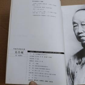 中国名画家全集吴昌硕【405号】