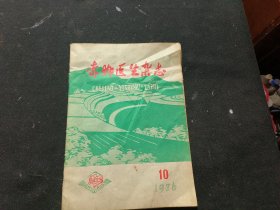 赤脚医生杂志（1976.第3.9.10期）