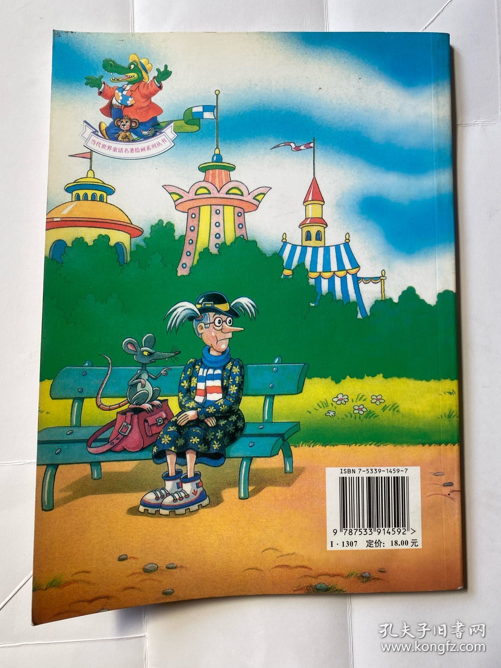 鳄鱼根纳和他的朋友们（乌斯宾斯基童话）