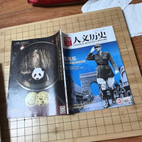 国家人文历史2020年11月下