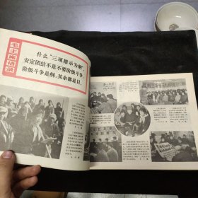 早期画报——河北工农兵画刊《1976-4》