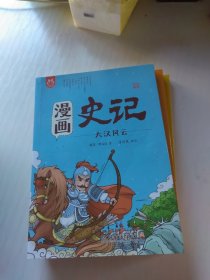 漫画史记（12册合售）