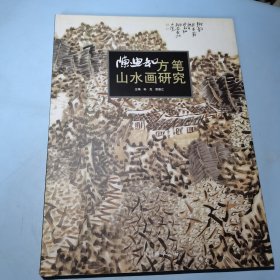 21世纪有影响力画家个案研究：俞旅葵岩彩画