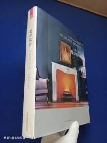 壁炉设计：古典 & 现代