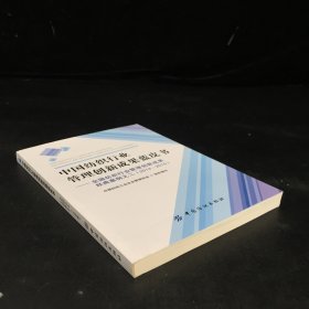 中国纺织行业管理创新成果蓝皮书 全国纺织行业管理创新成果经典案例之二（2014-2015）