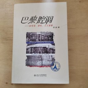 巴黎腔调：咖啡馆、酒吧、文艺情事