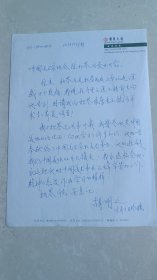 胡明之至中国美术家协会陈松苓治丧委员会的函