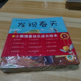 小熊情景快乐成长绘本（全12册）（未拆封但塑封破损）