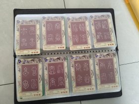 中国卫通～百福图100张