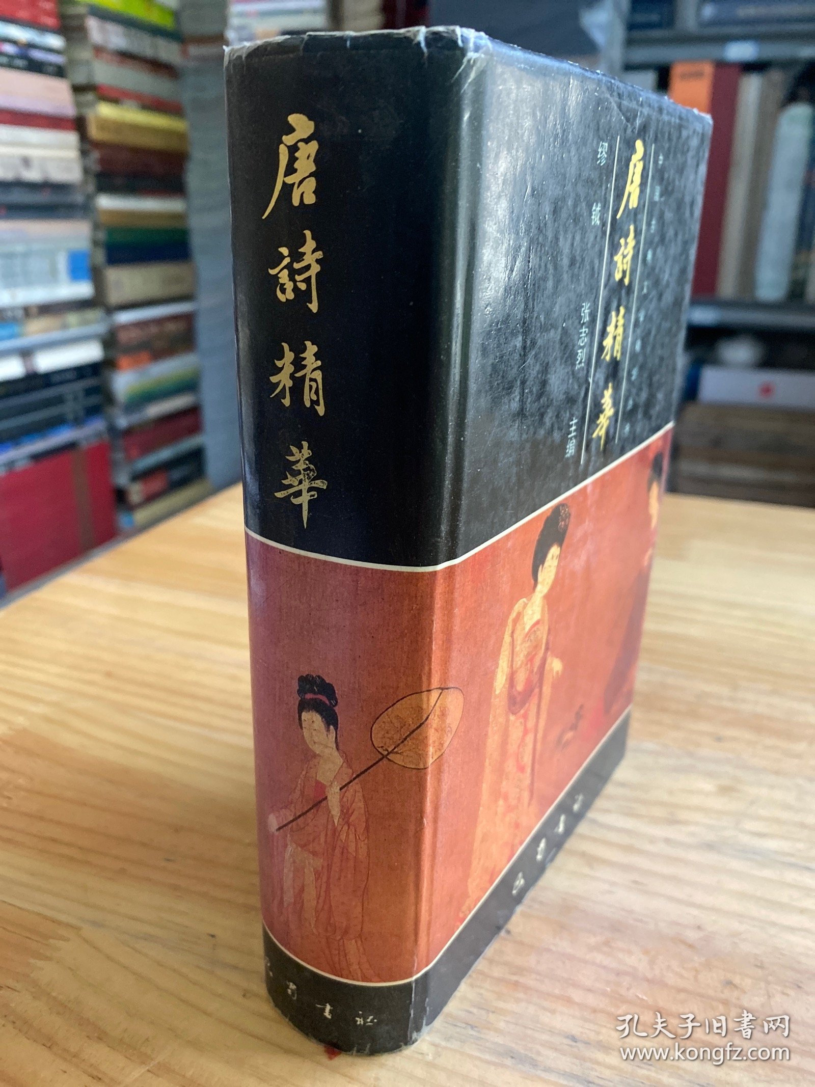 唐诗精华（中国古典文学精华丛书 精装）