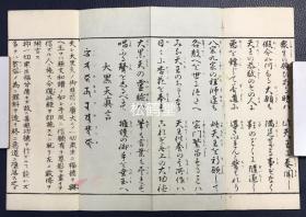 《大黑天神经》1册全，和刻本，汉文，经折装，明治26年，1893年版，内页题《佛说摩诃迦罗大黑天神大福德自在圆满菩萨陀罗尼经》，天台沙门光轮印施，卷前并含精美木版大黑天神像，卷后并含日文《大黑天和赞》及梵文《大黑天真言》等，大黑天即佛教中的护法神，福神和财富神。