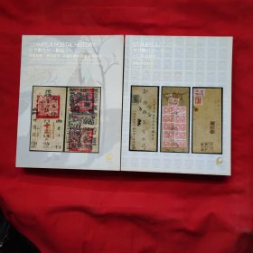 保利2021年秋季邮品拍卖会：方寸聚九州——邮品（一）严钟翠卿——丰和雅聚手绘彩图中国邮资明信片；方寸聚九州（二）ASC评级邮票源泰评级邮票【二册合售】