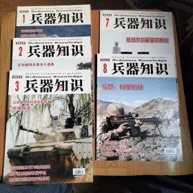 兵器知识2022年1.2.3.7.8