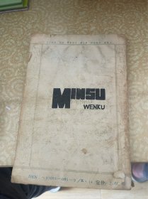 民俗文库之六 人生预测