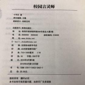 校园言灵师：看善良如何动用邪恶的力量