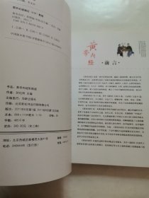 黄帝内经彩图版  上卷