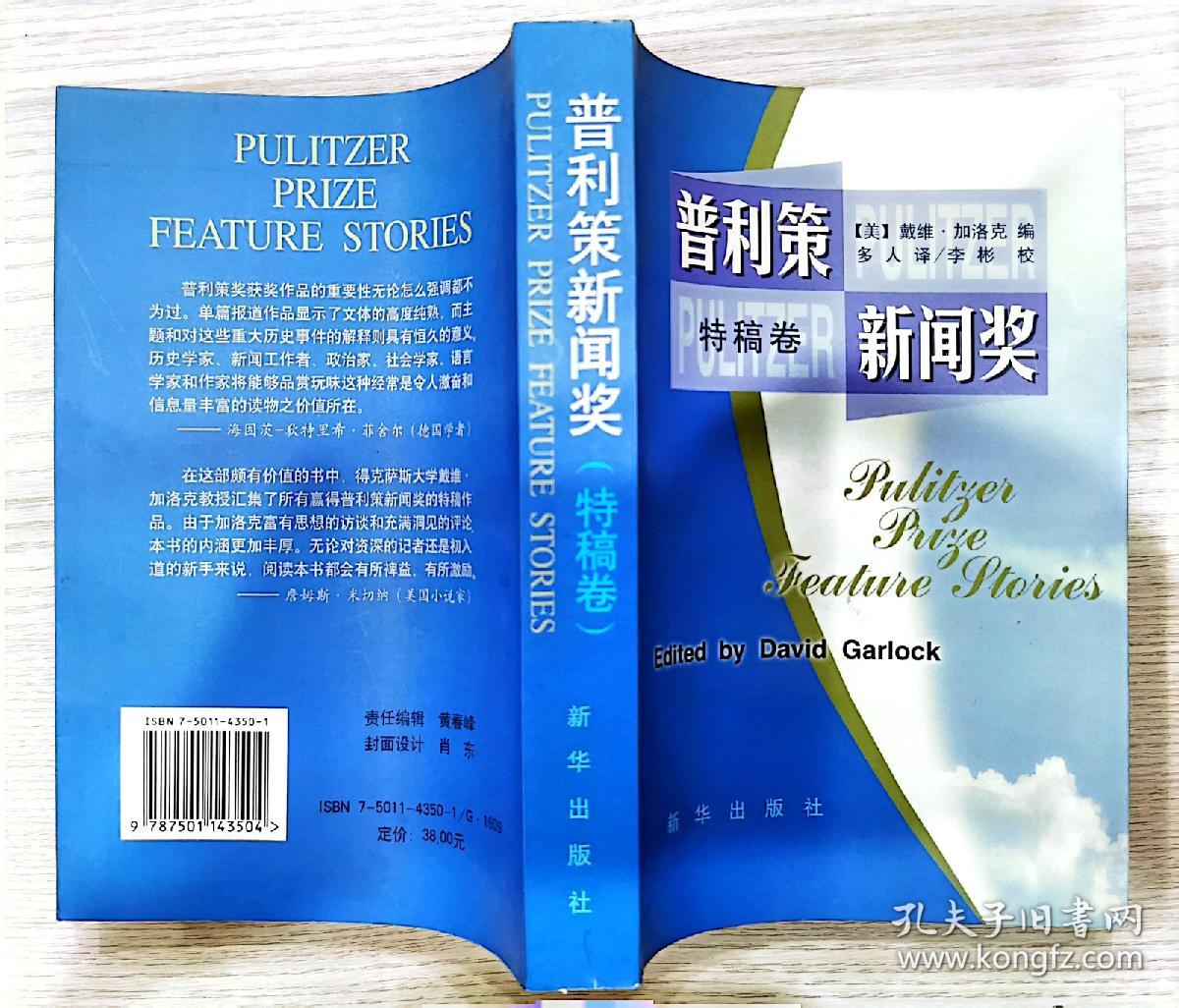 普利策新闻奖 特稿卷