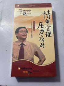 情绪管理压力应对5盘DVD 未拆封