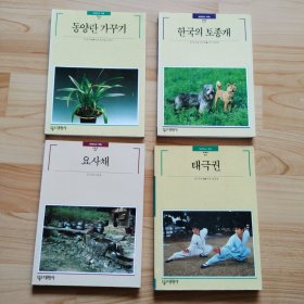 韩国原版，한국문화 시리즈. 4本