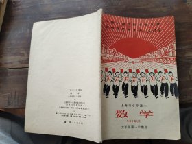 数学上海市小学课本1969年