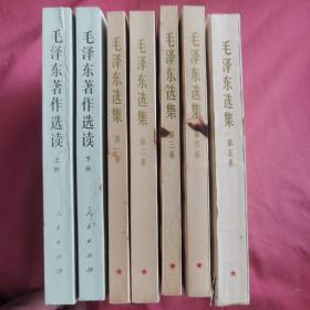 毛泽东选集1、2、3、4、5  毛泽东著作选读上下册（7本合购 注意查看图片 书详细信息以图片为准）