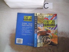 营销诊断实务