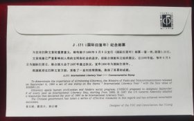 1990年国际扫盲年首日封，邓颖超签名封