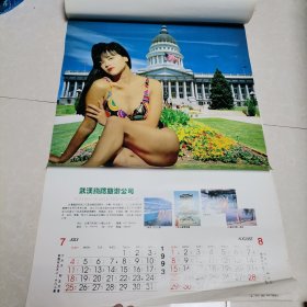 1993恭贺新禧香港女明星挂历