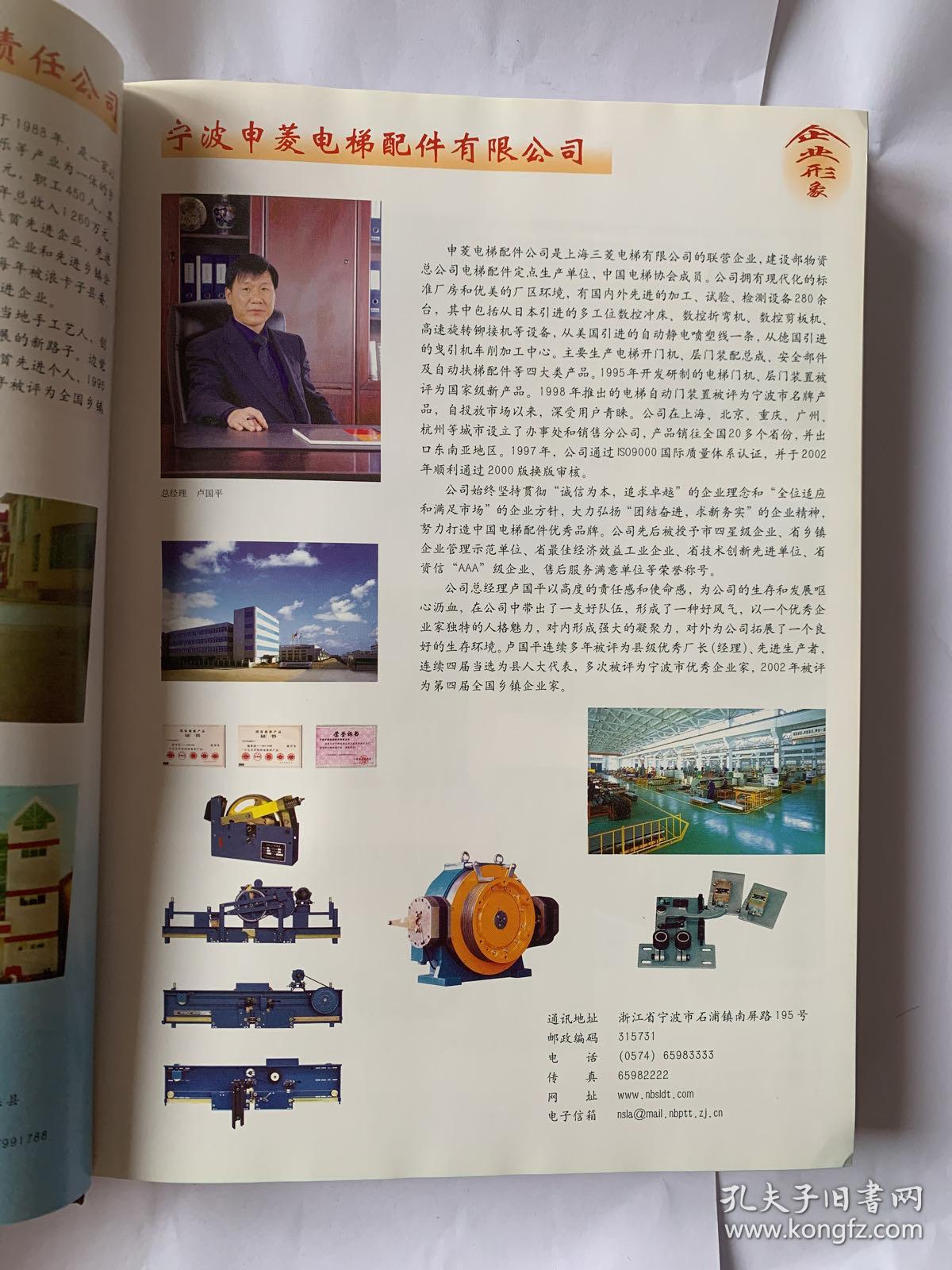 中国乡镇企业年鉴2003