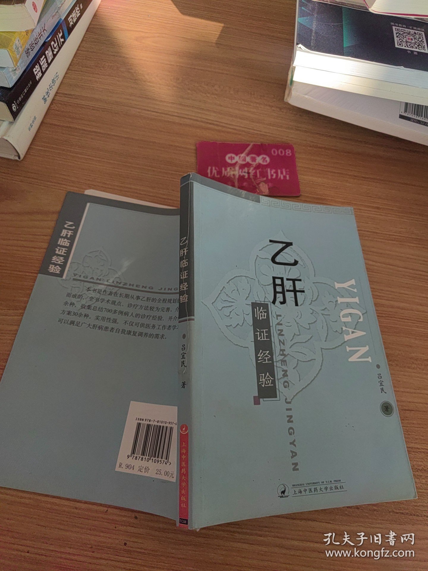 乙肝临证经验D0409