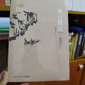 湘行散记：湘西世界最唯美的写意画