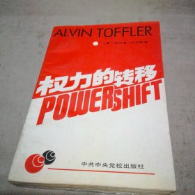权力的转移
