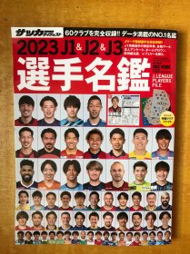 2023 选手名鑑 选手名鉴 大型本 日文原版