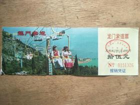 龙门索道票
