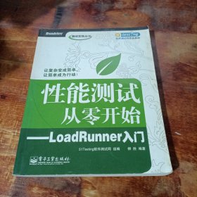 性能测试从零开始：LoadRunner入门