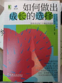 壹心理 如何做出成长的选择