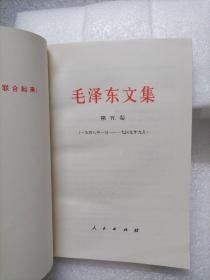 毛泽东文集（第1、2、4、5卷）