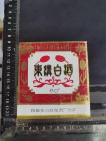 东沟白酒酒标湖辽宁国营东沟酒厂品相如图自定，按图发货