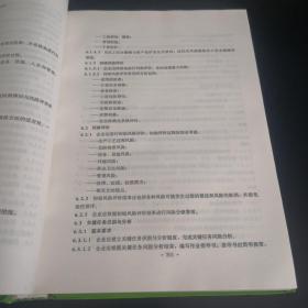 金属非金属矿山安全质量标准化企业考评标准及安全生产管理人员必备手册