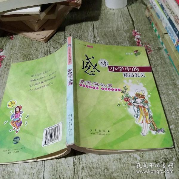 感动小学生的精品美文