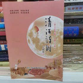 清河诗词2023年第三期