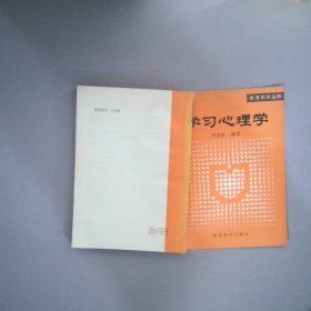 学习心理学