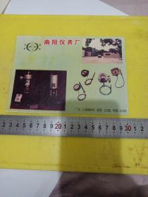 南阳仪表厂 静劲牌 河南资料 广告纸 广告页