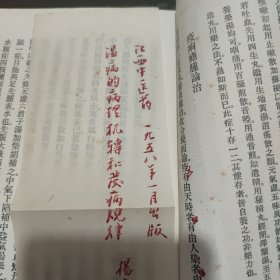 笔花医镜 四卷一册完整（上海卫生出版社，1957年11月一版一印，仅印6000册，繁体竖排，书品保存好，详细参照书影）1-8