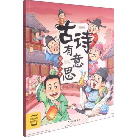 古诗有意思 豁达人生 漫画版