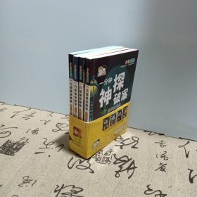 儿童智慧屋一分钟神探破案全四册