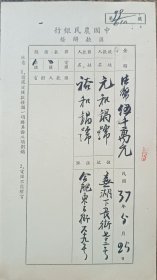 民国 合肥 东大街 裕和锅号 芜湖 下长街 元和锅号 合肥中国农民银行 电汇电报单据一组三张 19*18cm