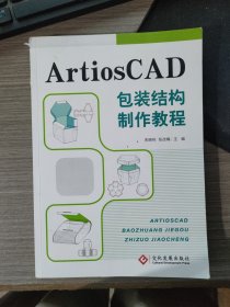 ArtiosCAD包装结构制作教程