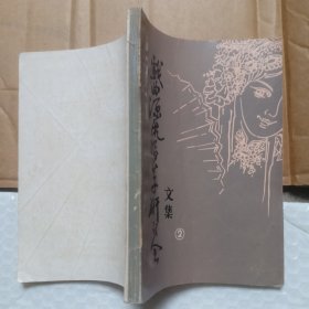 云南、贵州、四川三省 戏曲苑流沿革研讨会文集