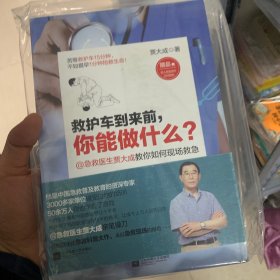 救护车到来前，你能做什么？ 发黄 霉迹